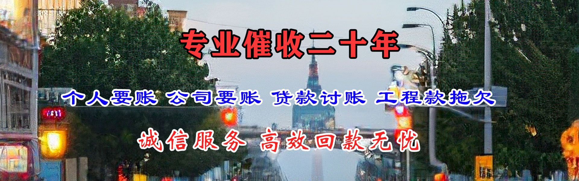 井冈山讨账公司